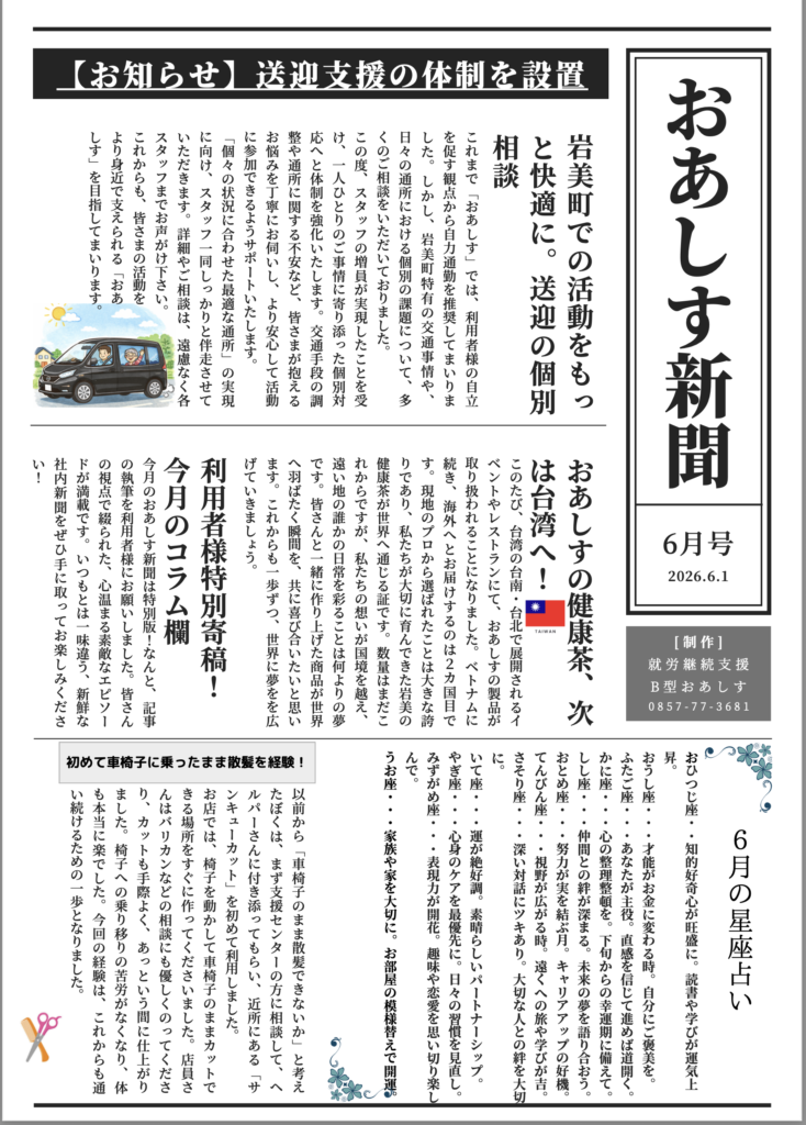 おあしす新聞6月号の画像